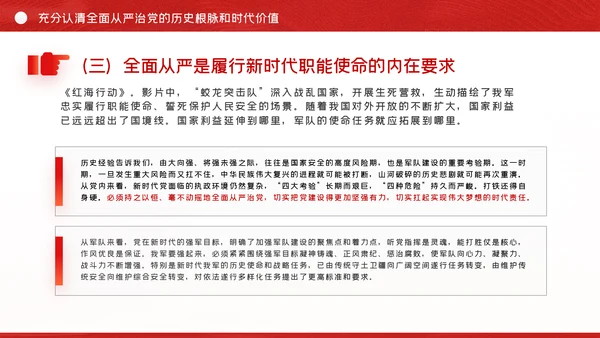 贯彻全面从严治党锤炼坚强党性和过硬作风党课