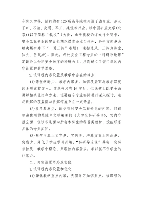 专业导论心得论文（优秀10篇）.docx