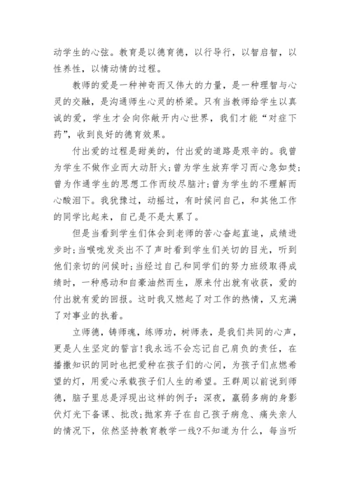 2022幼师师德师风演讲稿优秀6篇.docx