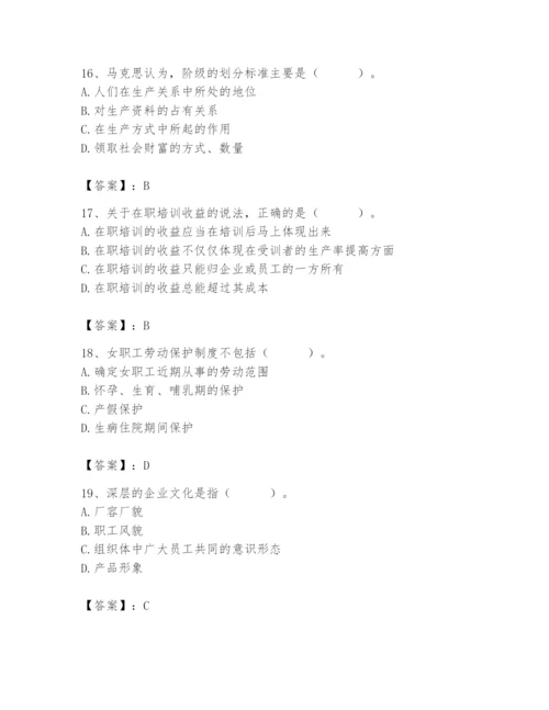 国家电网招聘之人力资源类题库及答案【名师系列】.docx