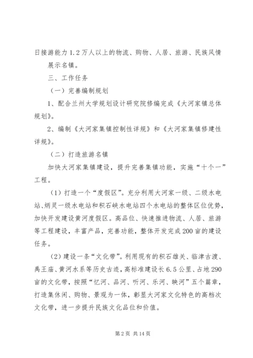 集镇建设实施方案 (3).docx