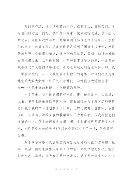 教师年度考核总结五百字范本10篇.docx