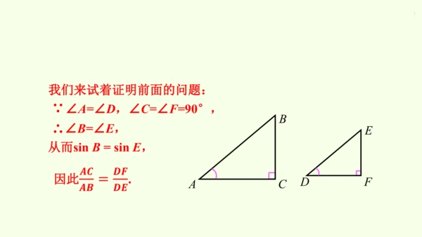 人教版数学九年级下册28.1 第1课时 正弦、余弦和正切课件（40张PPT)