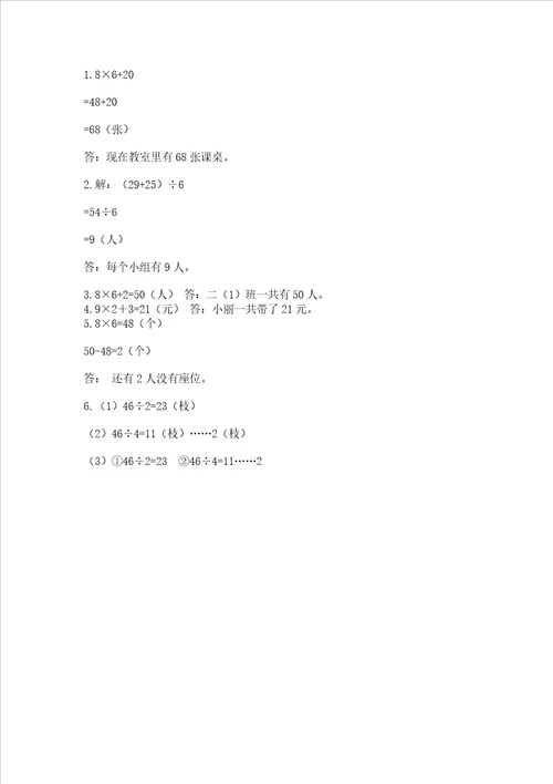 2022青岛版三年级上册数学期末测试卷含答案轻巧夺冠