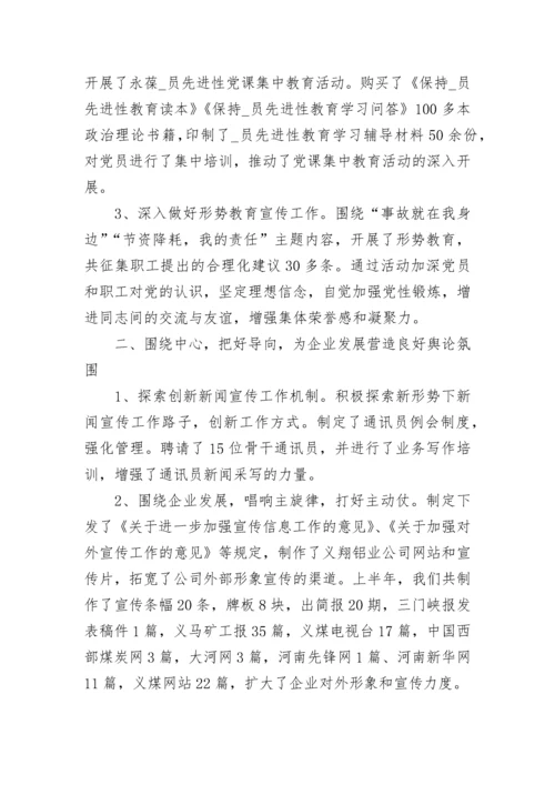 教育局意识形态工作总结优秀范文.docx