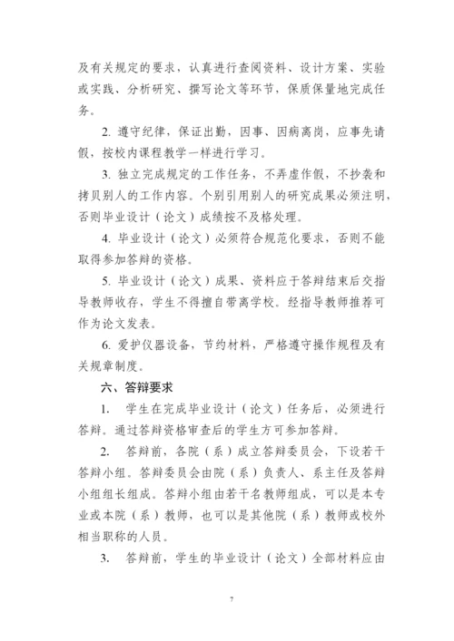 城市学院学生毕业设计(论文)管理办法(试行).docx