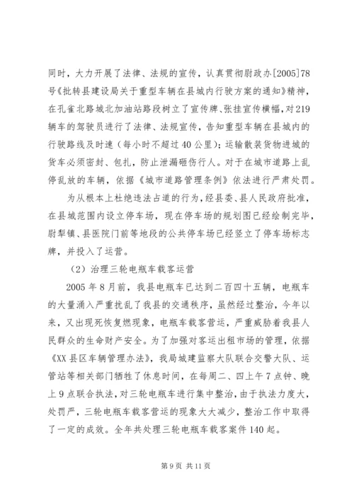 县建设局安全生产工作汇报材料.docx