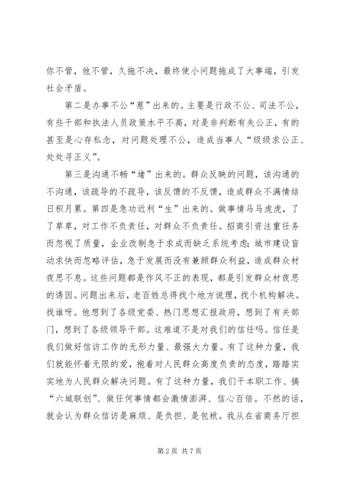 副市长在全市十八大期间信访稳定工作会议上的讲话稿范文.docx