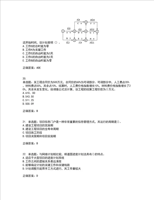 一级建造师项目管理考前冲刺密押卷含答案47