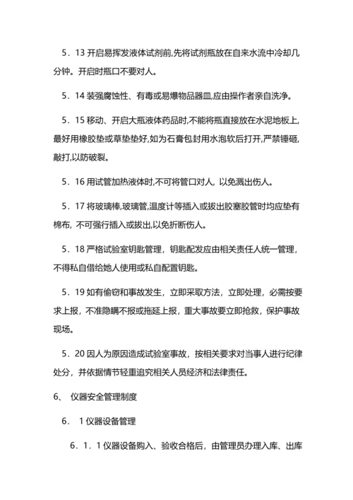 实验室安全管理标准规范.docx