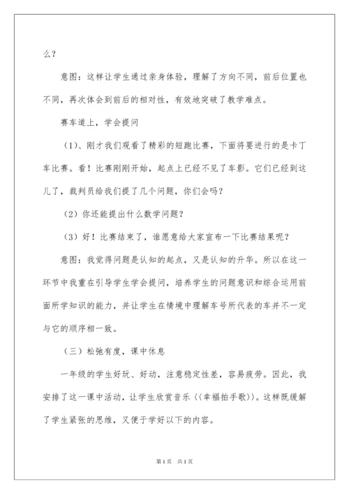 2022小学数学说课稿范文（精选5篇）.docx