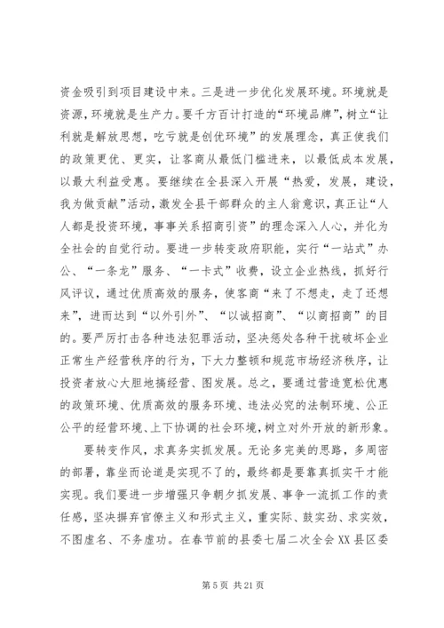 县委书记在人代会结束时的讲话 (5).docx