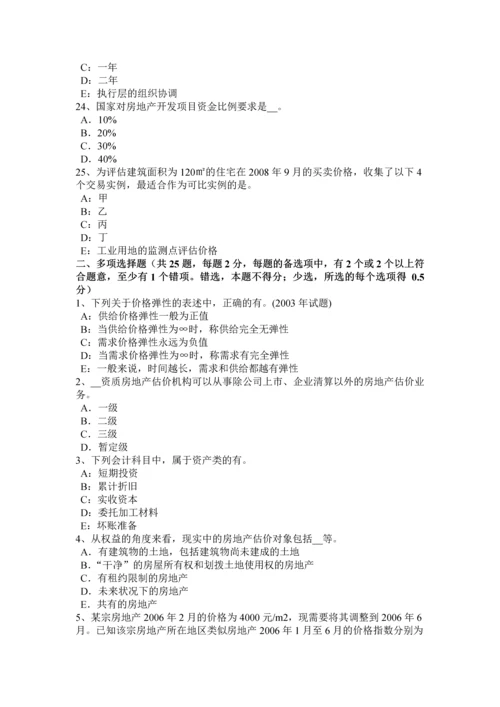 2023年浙江省房地产估价师制度与政策不动产登记概念考试试卷.docx