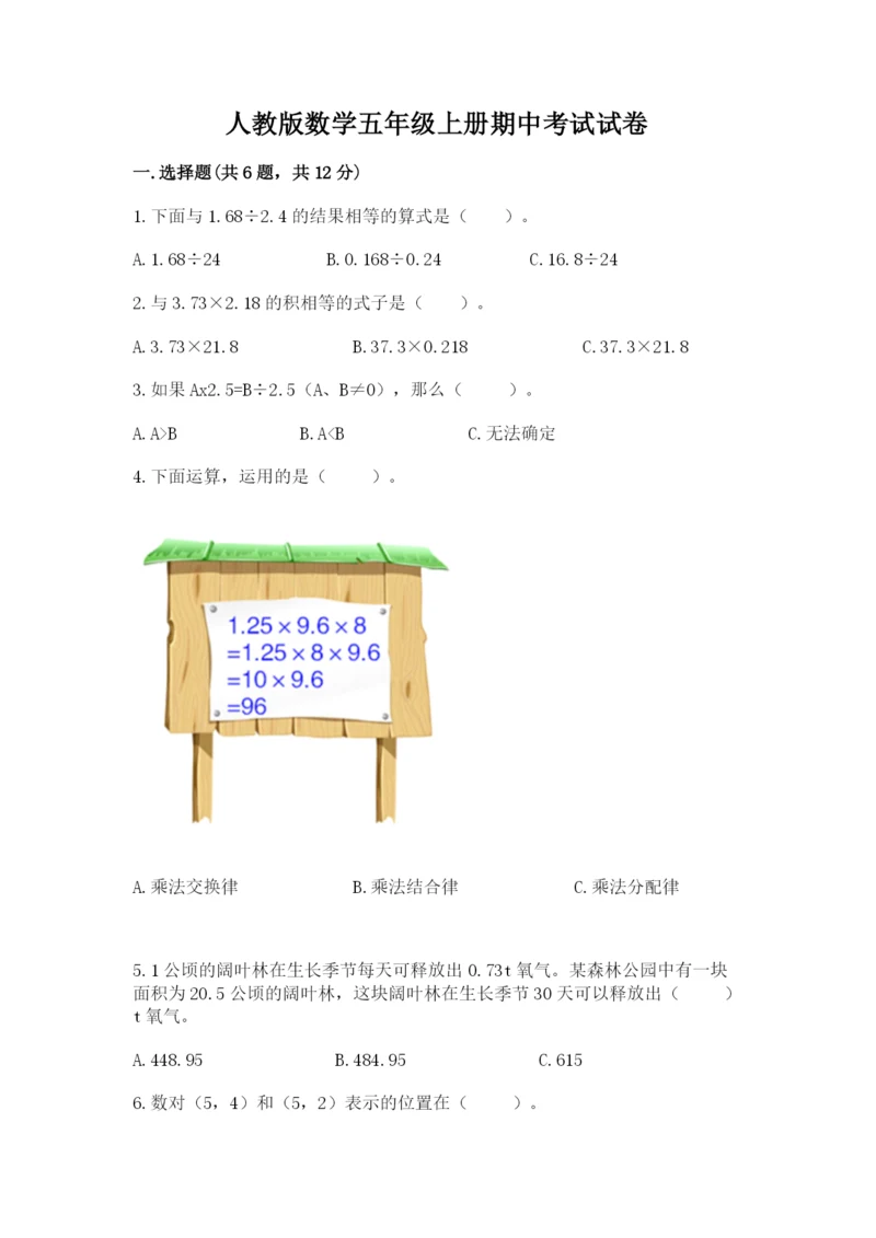 人教版数学五年级上册期中考试试卷附参考答案（培优a卷）.docx