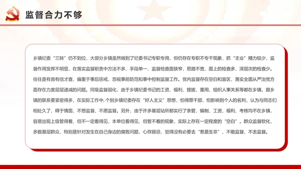 微腐败反腐倡廉从严治党廉洁从业廉洁从政PPT模板