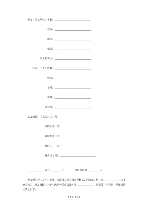 劳动合同范本(外商投资企业)