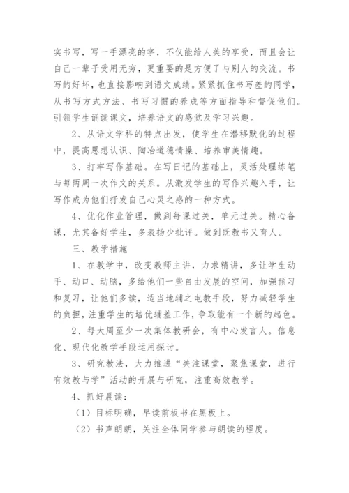 人教版七年级下册语文教学计划.docx