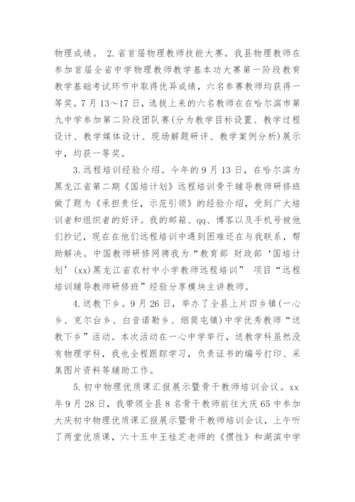 初中物理老师个人年度工作总结.docx