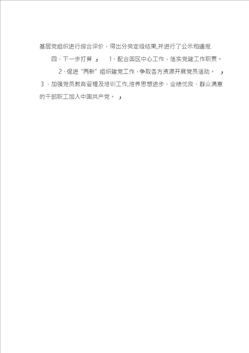 基层党组织分类定级工作情况汇报