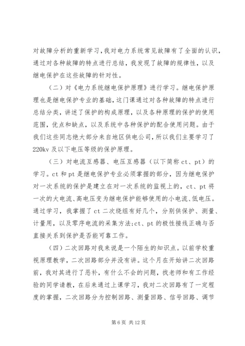 培训学习心得体会多篇范文.docx