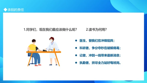 疫情防控从我做起PPT模板
