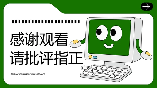 绿色扁平风工作述职PPT模板