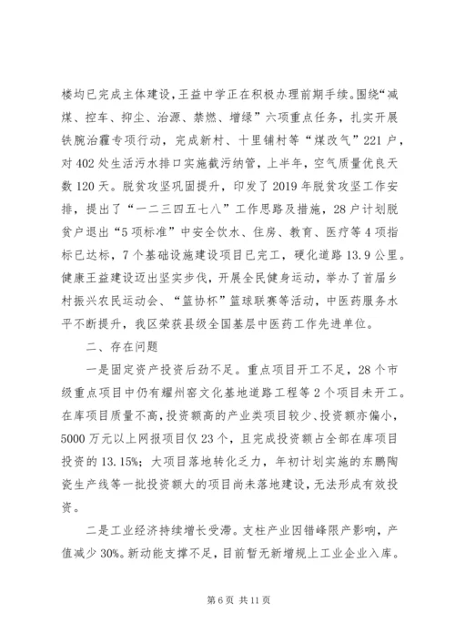 关于全区某年上半年经济运行情况的汇报.docx