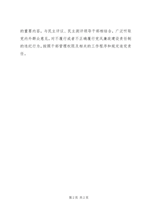 学校党风廉政责任书 (2).docx
