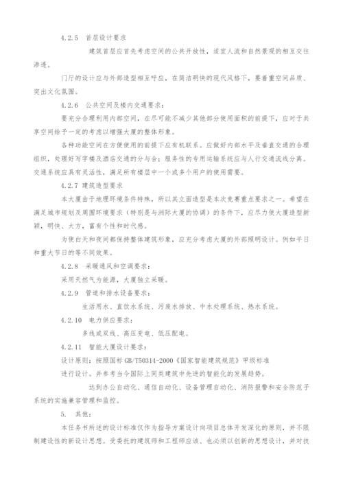 大厦方案设计任务书.docx