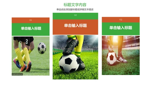 时尚足球运动世界杯足球比赛PPT模板