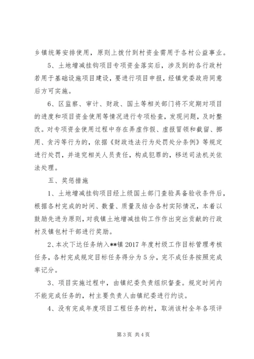 镇XX年城乡建设用地增减挂钩工作实施方案.docx