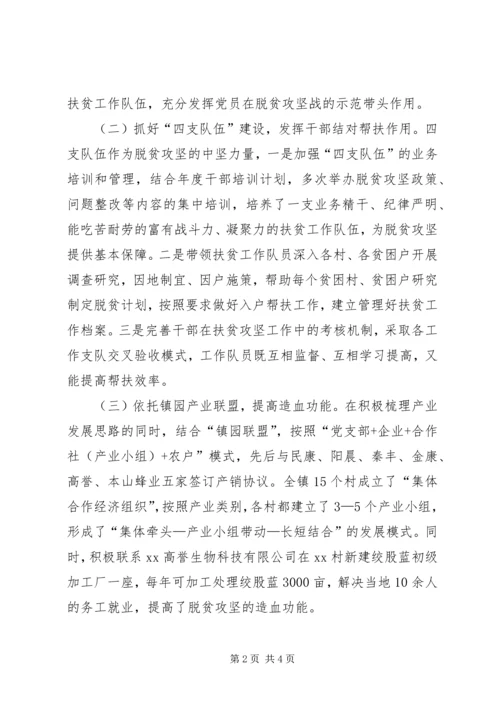 刘云山河南调研讲话心得体会：着力抓“党建”促“脱贫攻坚” (5).docx