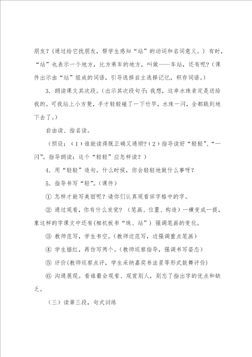 西师大版小学一年级下册语文种水珠教案三篇