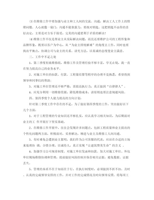 精编之第三季度设计师个人工作总结格式范文.docx