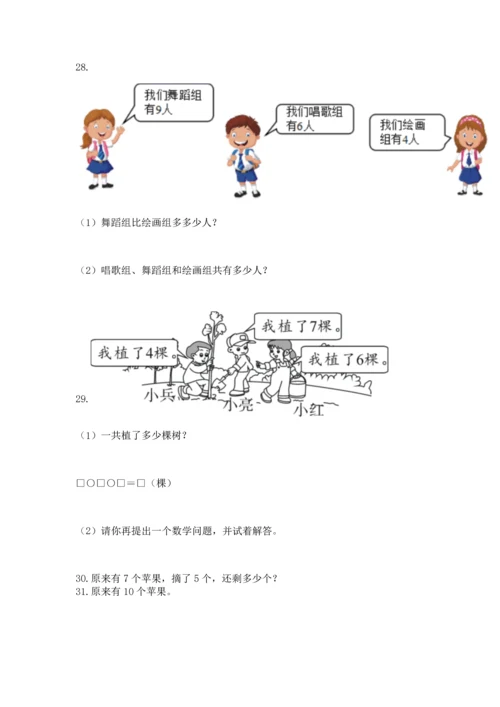 一年级上册数学解决问题50道附参考答案（模拟题）.docx