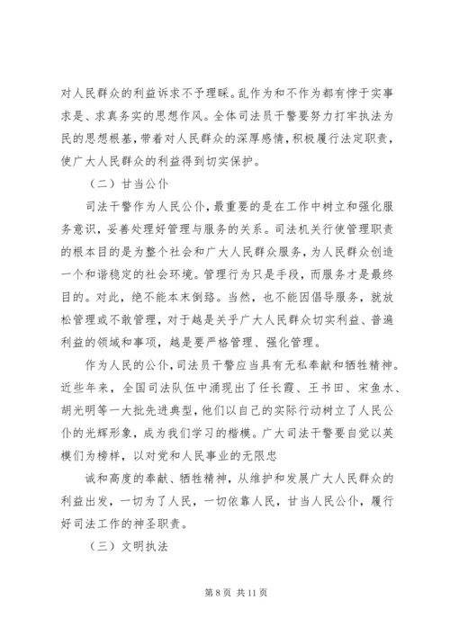 做一名无愧于忠诚的政法干警.docx