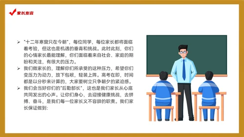高考冲刺学校教育课件通用PPT模板