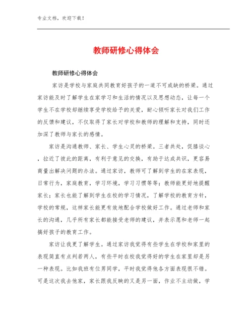 教师研修心得体会范文17篇合辑.docx