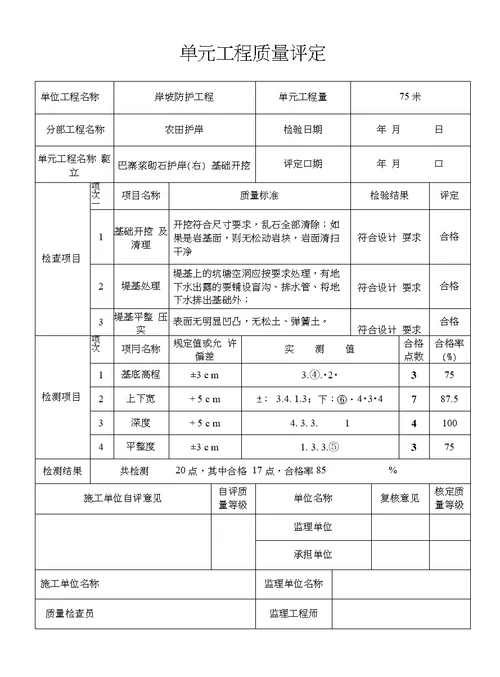 浆砌石护岸检验批