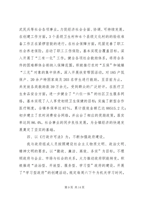 乡镇镇长述职报告三篇.docx