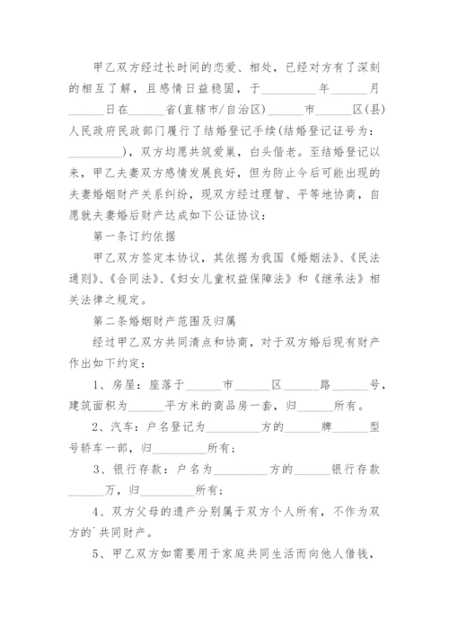 婚内夫妻财产协议.docx