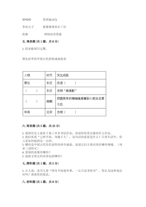 五年级上册道德与法治第四单元骄人祖先 灿烂文化测试卷及答案（有一套）.docx