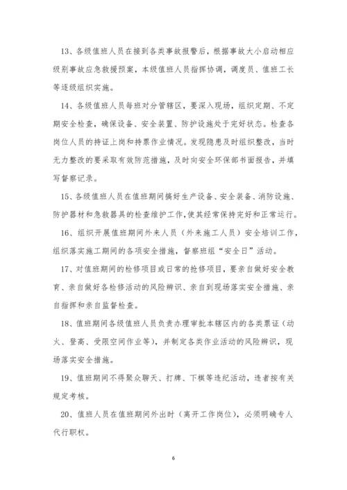 值班安全管理制度9篇.docx