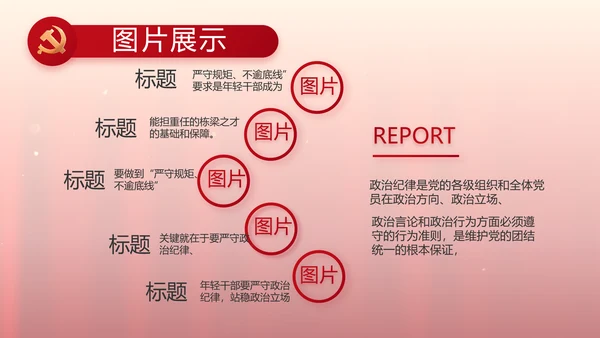 红色入党PPT背景入党誓词宣誓仪式模板