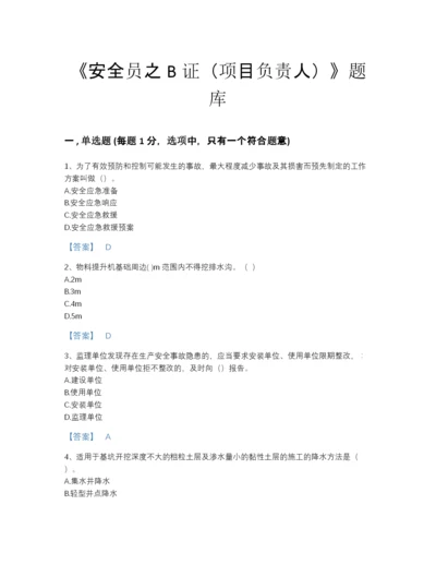 2022年云南省安全员之B证（项目负责人）点睛提升提分题库（夺冠系列）.docx