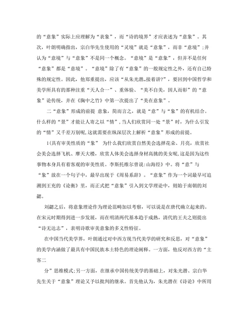 浅论“美不自美，因人而彰”