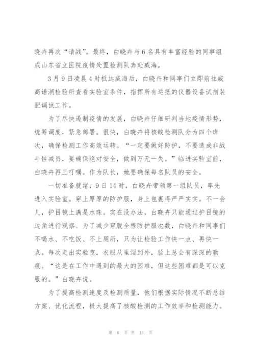 三八红旗手白晓卉人物事迹及启迪2022.docx