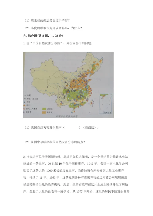 部编版六年级下册道德与法治期末测试卷【名师系列】.docx