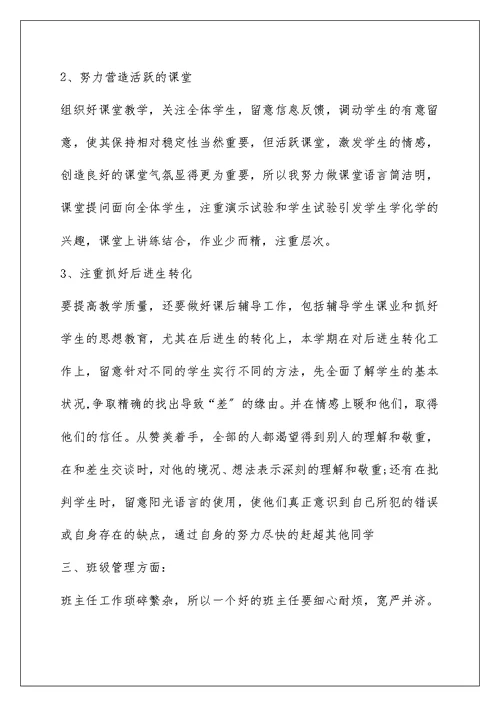 高中化学实验教学随笔心得5篇