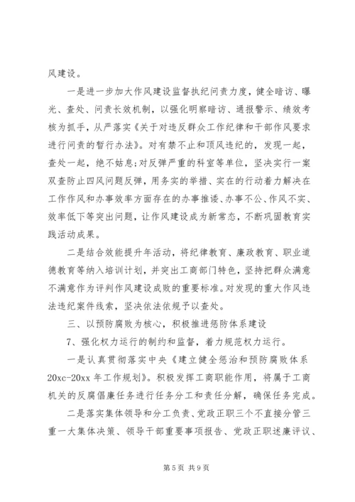 精选纪检监察工作计划三篇.docx